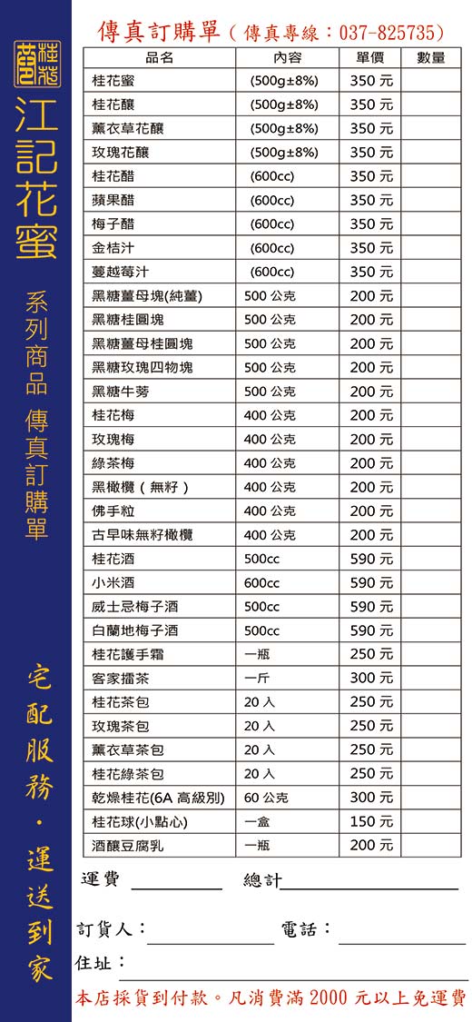 傳真訂購單-桂花釀-桂花冰鎮湯圓